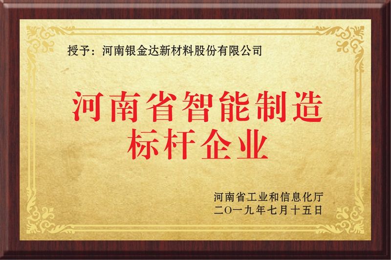 河南省智能制作標桿企業(yè)