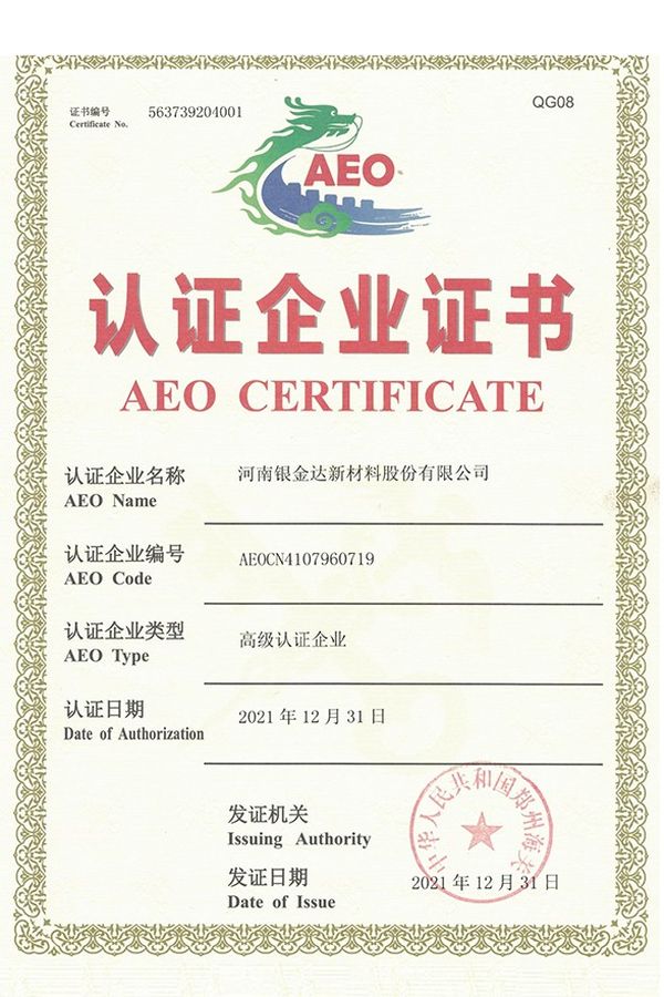 海關(guān)AEO高級認證證書