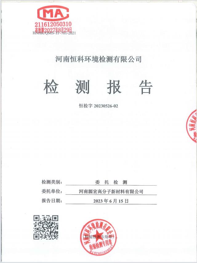 河南源宏高分子新材料有限公司2023年土壤及地下水監(jiān)測方案及報告、2023年土壤污染隱患排查方案及報告公示 