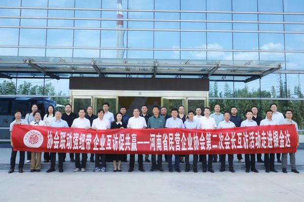 河南省民營(yíng)企業(yè)協(xié)會(huì)會(huì)長(zhǎng)互訪(fǎng)活動(dòng)走進(jìn)銀金達(dá)