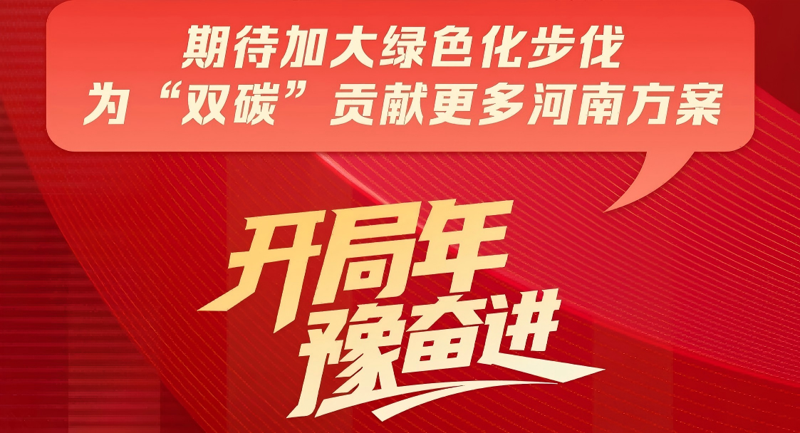 省人大代表閆銀鳳：加大綠色化步伐，為河南“雙碳”獻(xiàn)良策